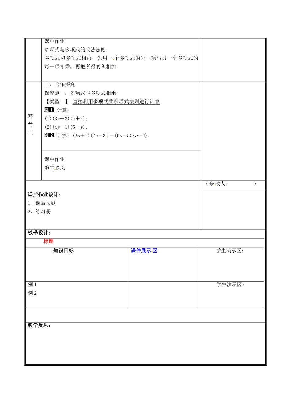 河南省郑州市中牟县雁鸣湖镇七年级数学下册 第一章 整式的乘除 1.4 整式的乘法（3）教案 （新版）北师大版-（新版）北师大版初中七年级下册数学教案_第3页