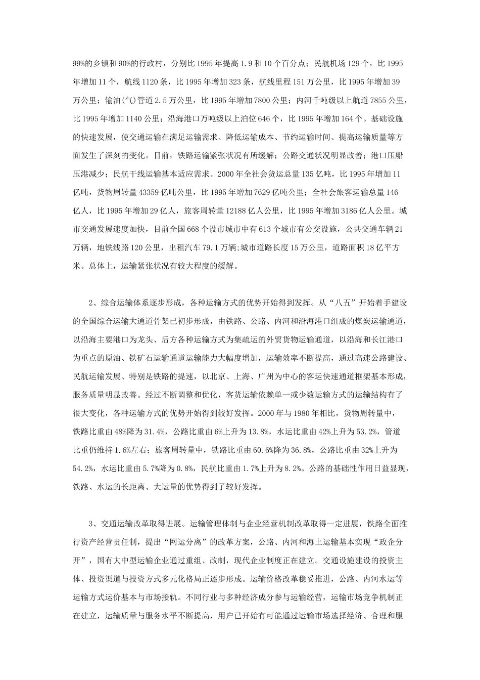 交通运输发展重点专项规划_第2页