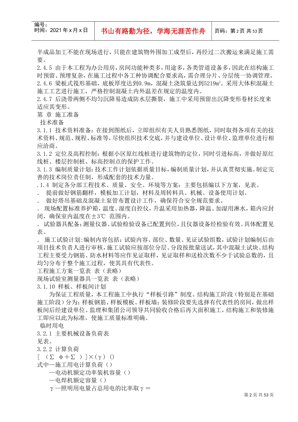 信息中心工程施工组织设计方案(DOC50页)_第2页