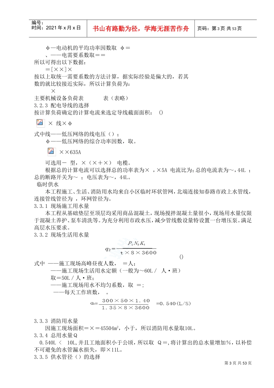 信息中心工程施工组织设计方案(DOC50页)_第3页