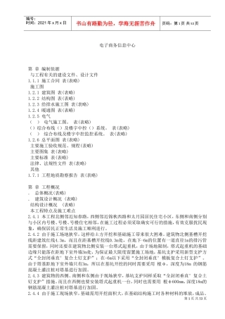 信息中心工程施工组织设计方案(DOC50页)