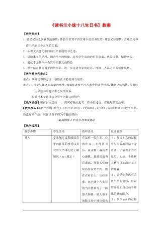 高中语文：1.1《读书示小妹十八生日书》教案（3）（沪教版第三册）