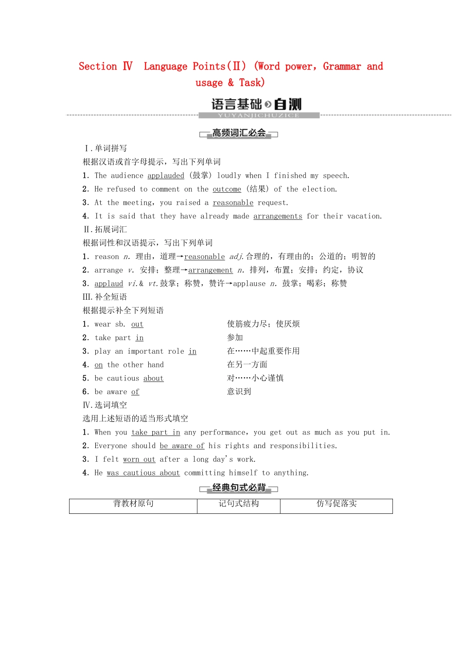 高中英语 Unit 2 Fit for life Section Ⅳ Language Points（Ⅱ）教案（含解析）牛津译林版选修7-牛津版高二选修7英语教案_第1页