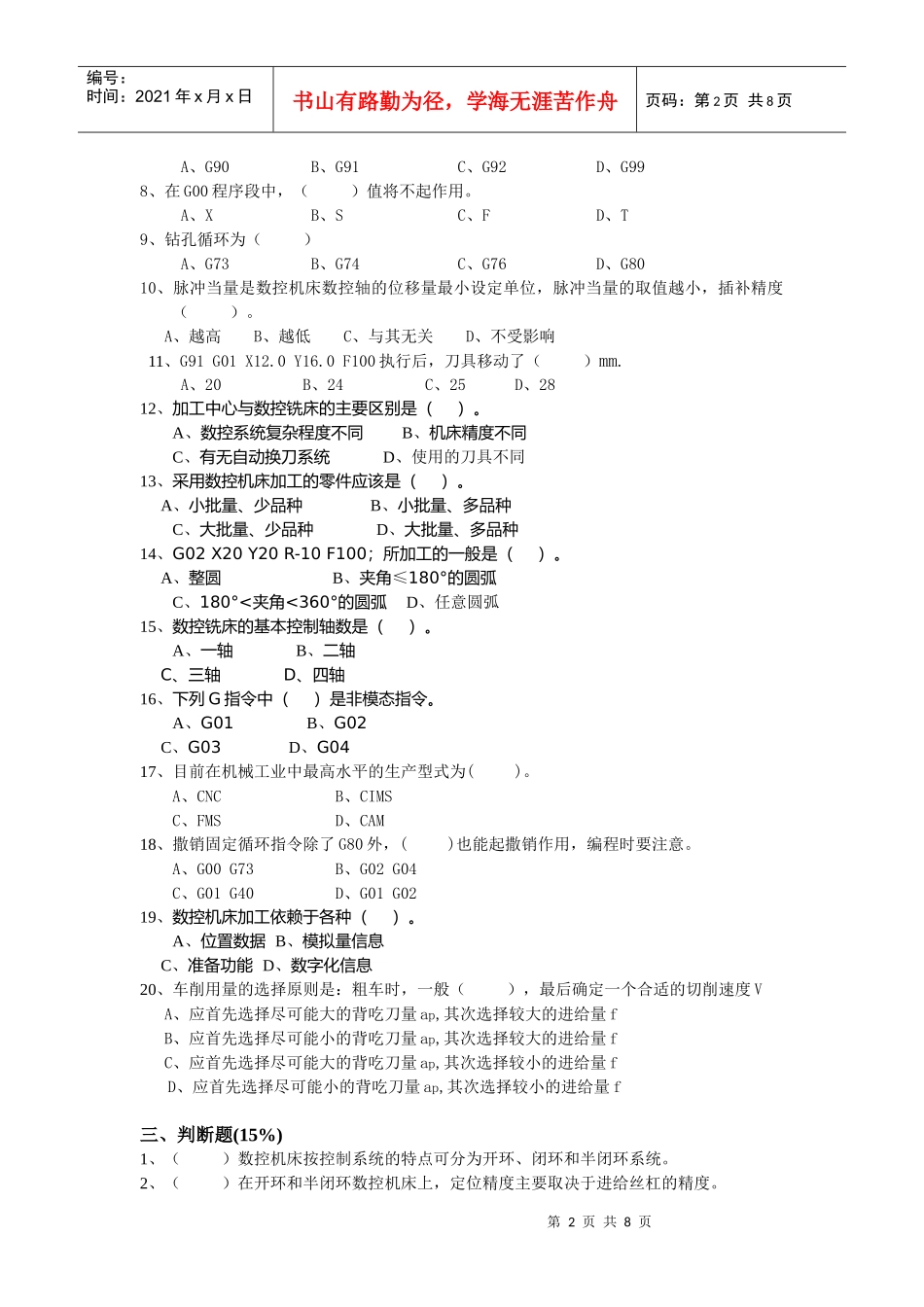 《数控机床及其应用》期终考试_第2页