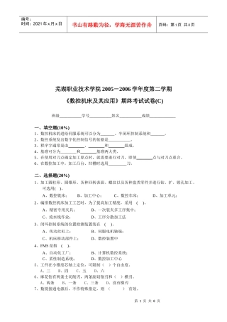《数控机床及其应用》期终考试