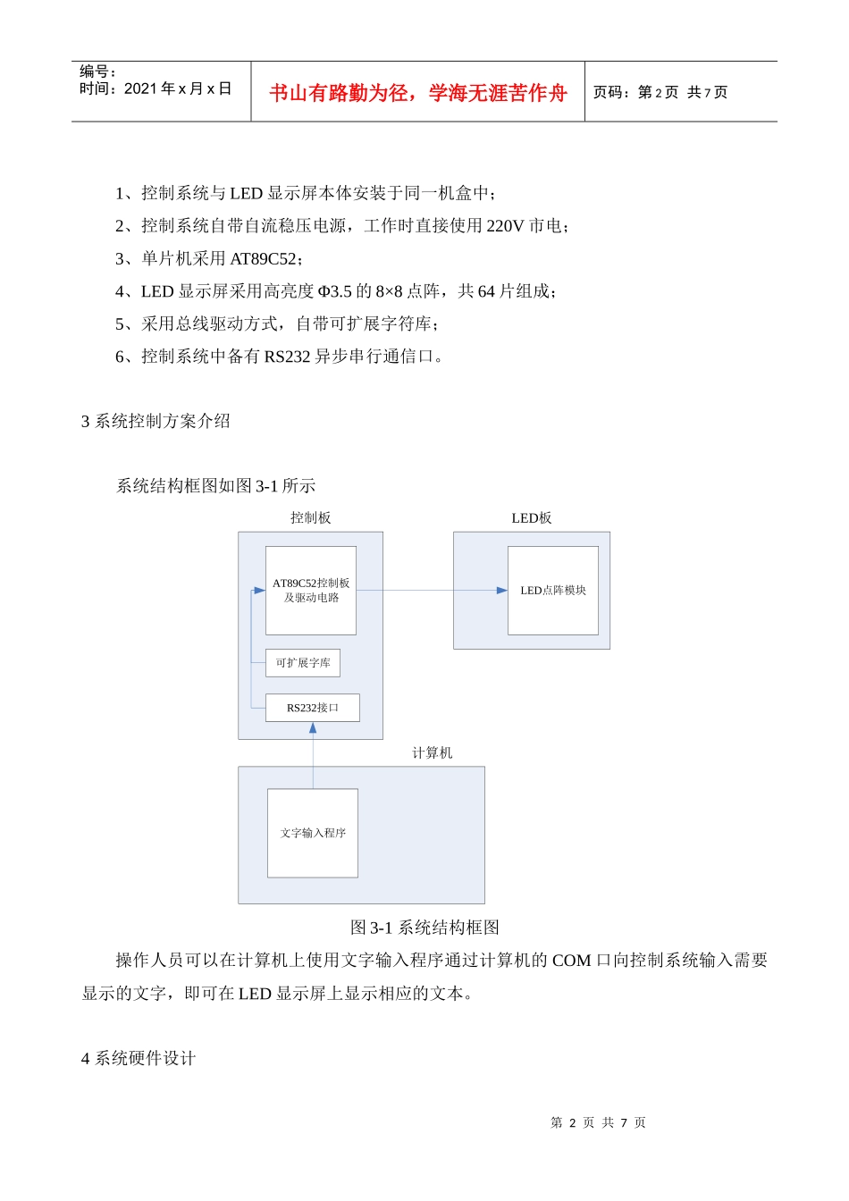 LED显示屏单片机控制系统_第2页