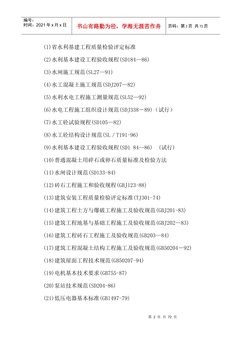 农田水利工程监理通用实施细则_第2页