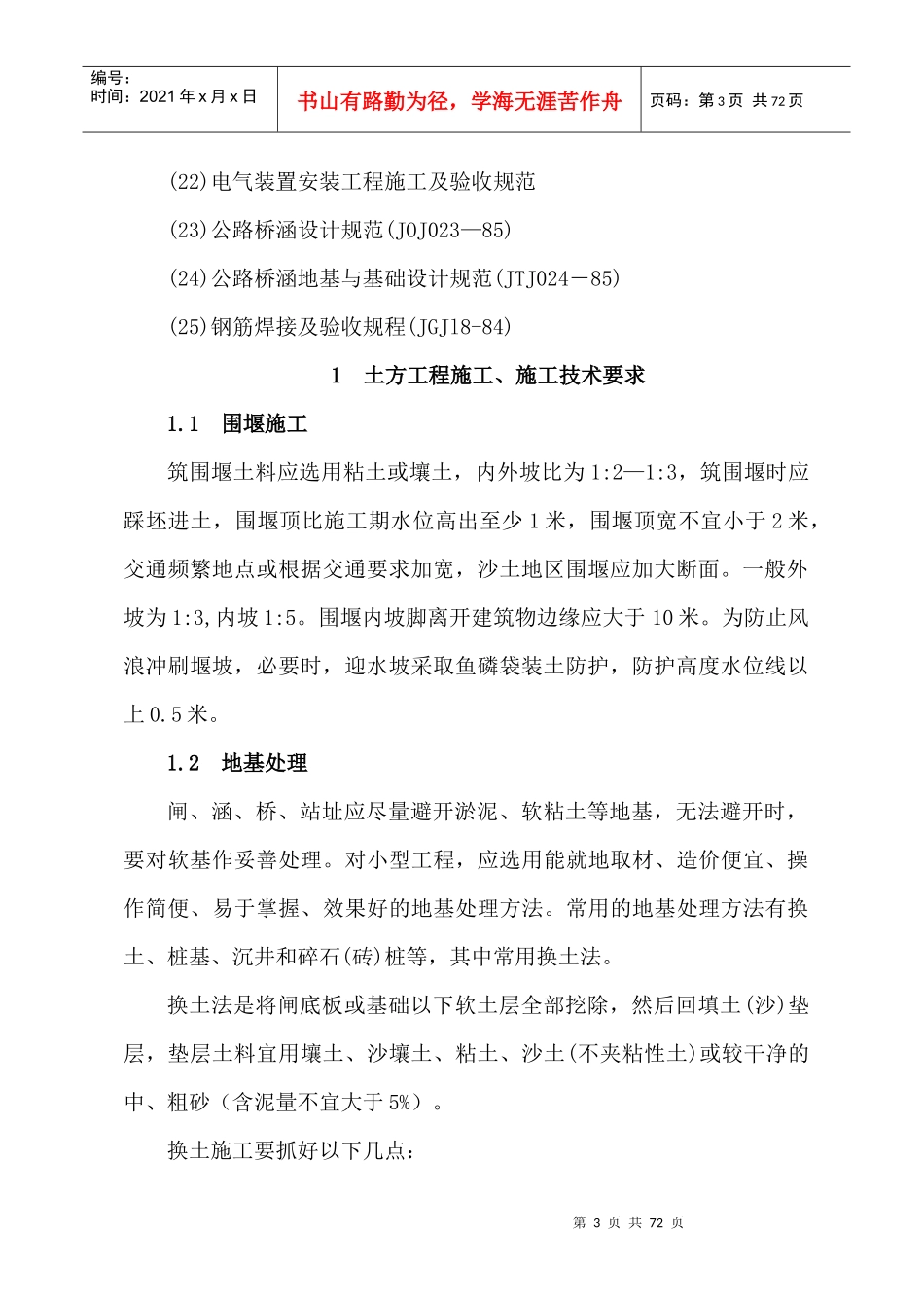 农田水利工程监理通用实施细则_第3页