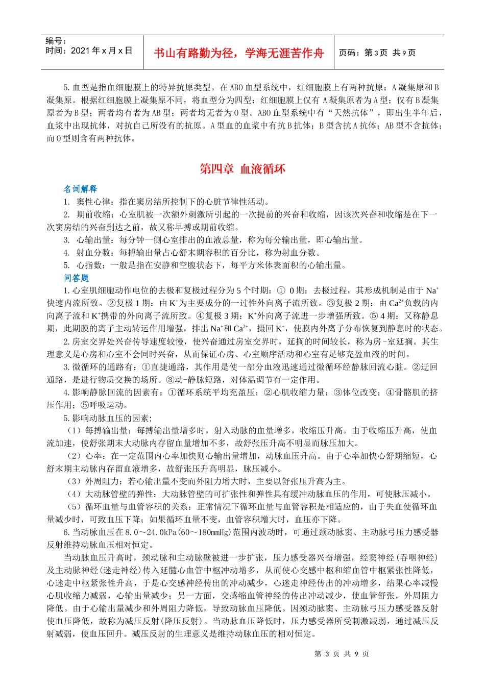 《生理学—听课、记忆与测试》补充答案-生物化学—听课、记_第3页