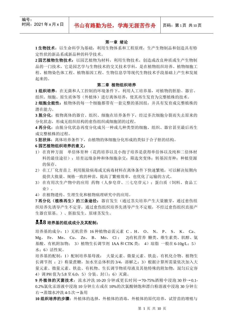 (生物技术)_第1页