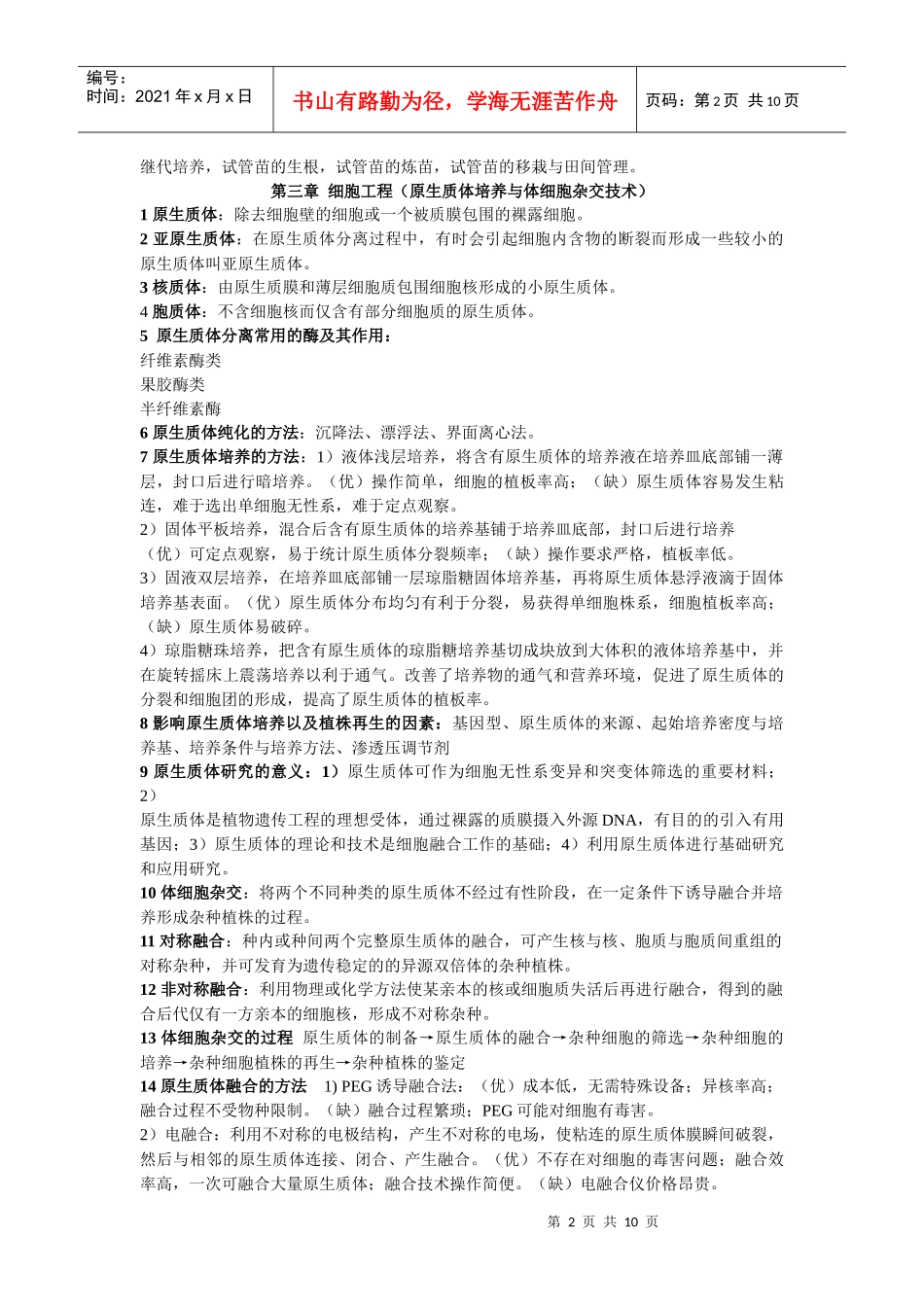 (生物技术)_第2页