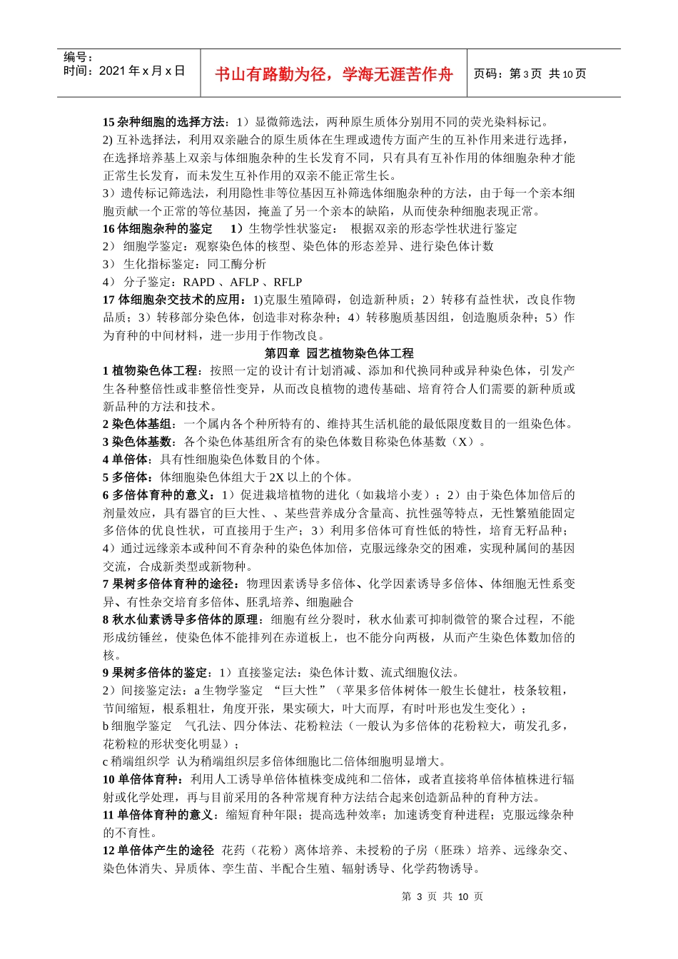 (生物技术)_第3页