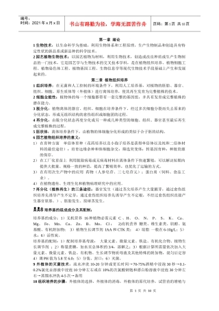 (生物技术)