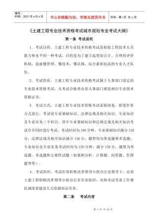 XXXX年城市规划初中级考试大纲