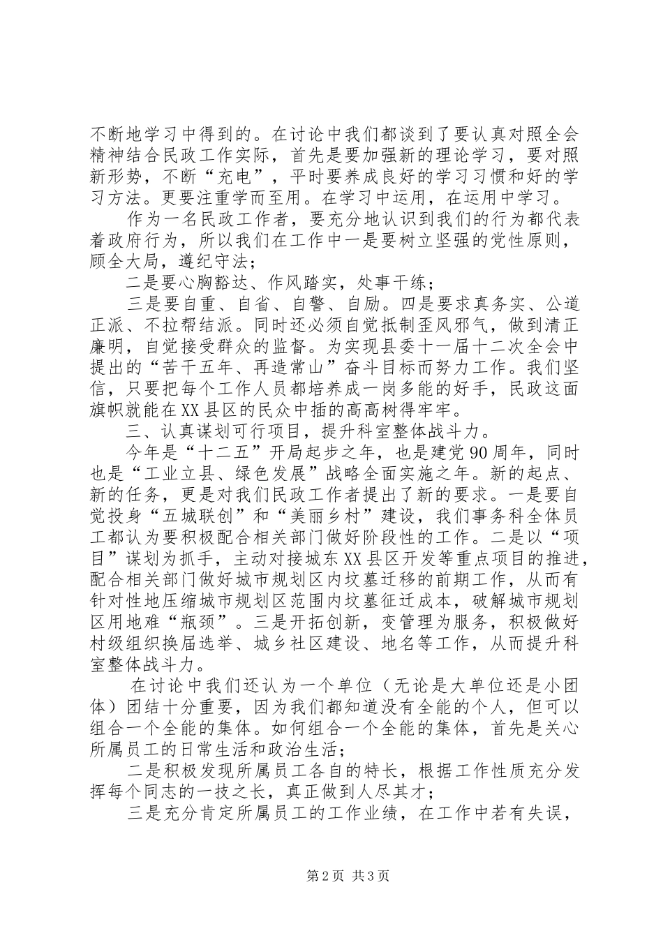 事务科对学习县委十一届十二次全会精神的心得体会_第2页