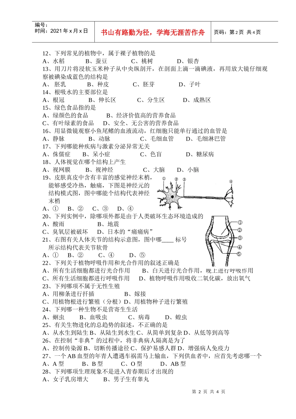 初中生物达标检测题_第2页