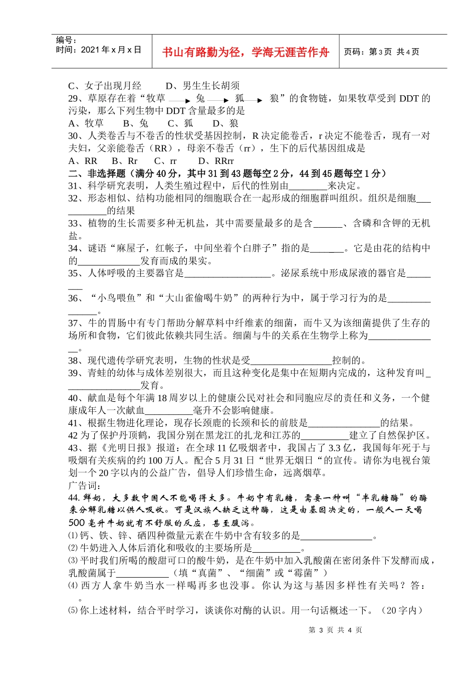 初中生物达标检测题_第3页