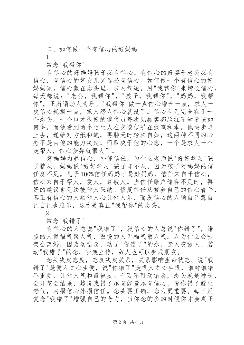 读经典《王凤仪女德智慧》学习心得_第2页
