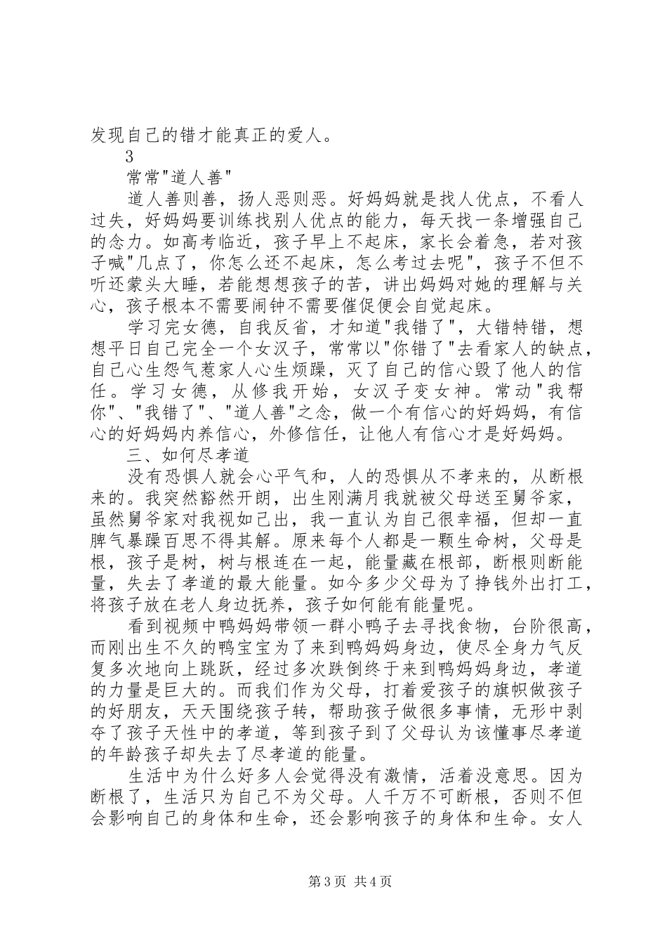 读经典《王凤仪女德智慧》学习心得_第3页