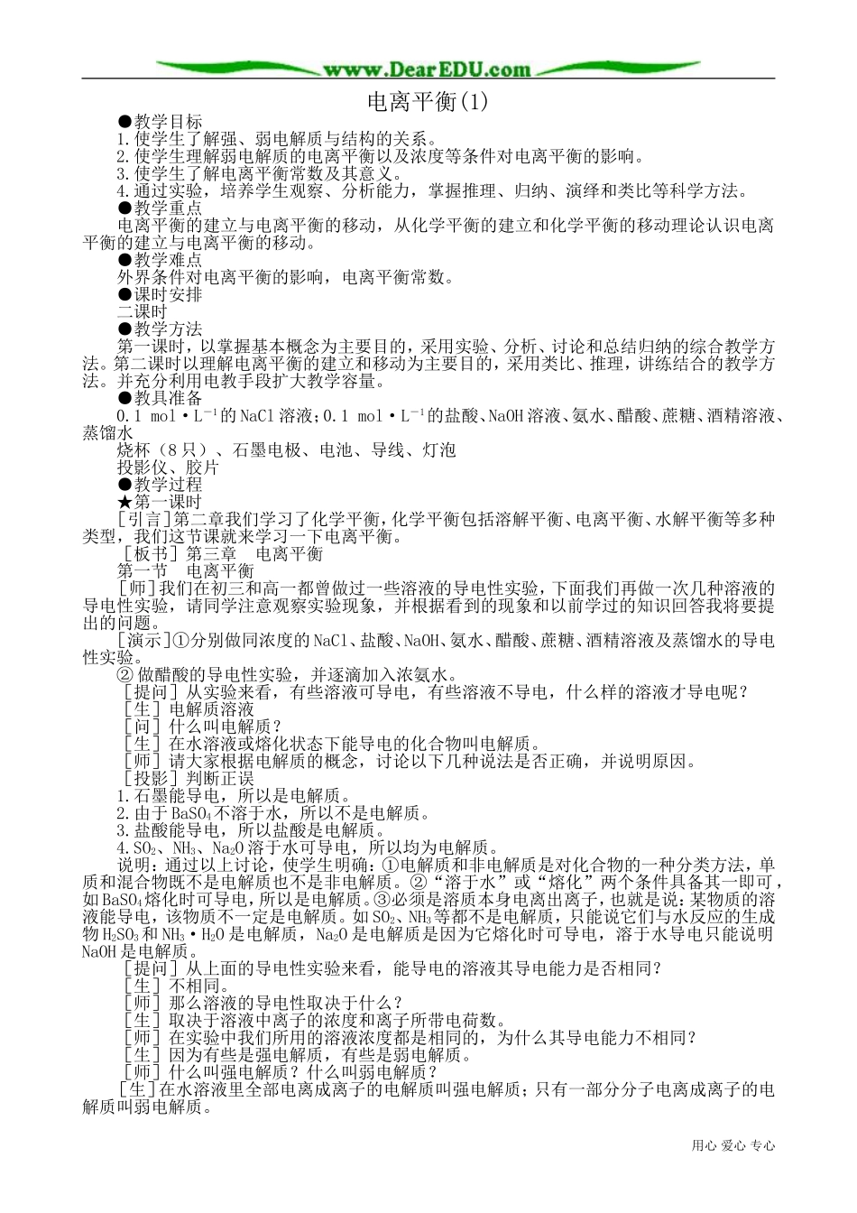 高中化学必修选修电离平衡(1)_第1页