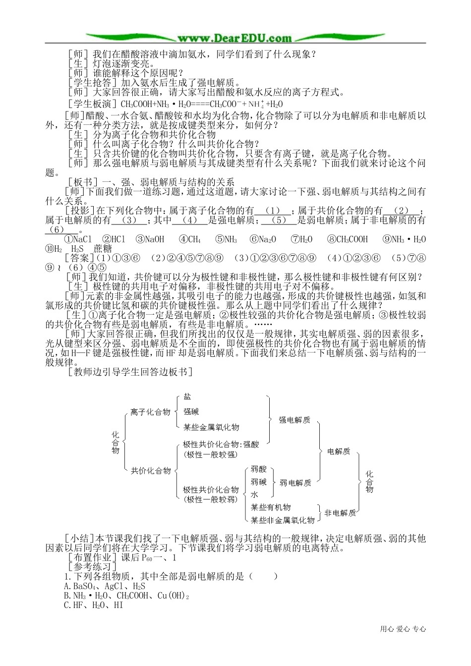 高中化学必修选修电离平衡(1)_第2页