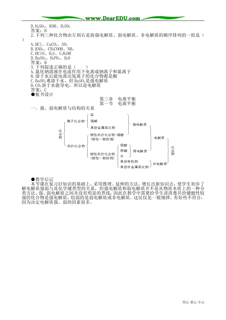 高中化学必修选修电离平衡(1)_第3页