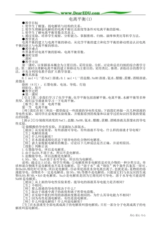 高中化学必修选修电离平衡(1)