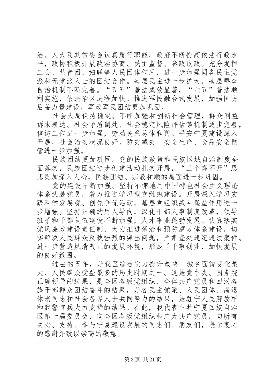 宁夏第十一次党代会报告正文加三篇心得体会_第3页