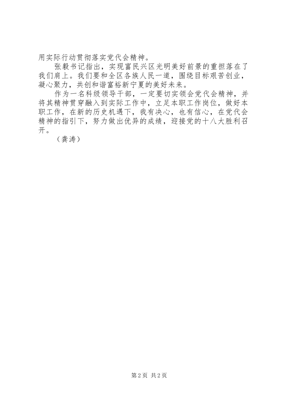 学习自治区第十一次党代会精神心得体会_第2页