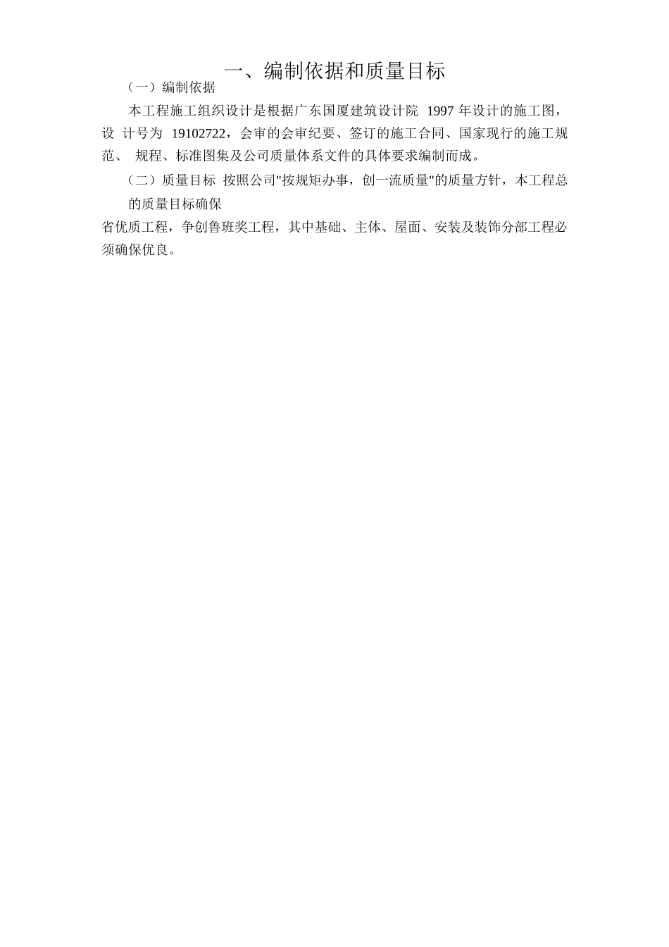 17-南阳市金凯悦东方大酒店施工组织设计_第3页
