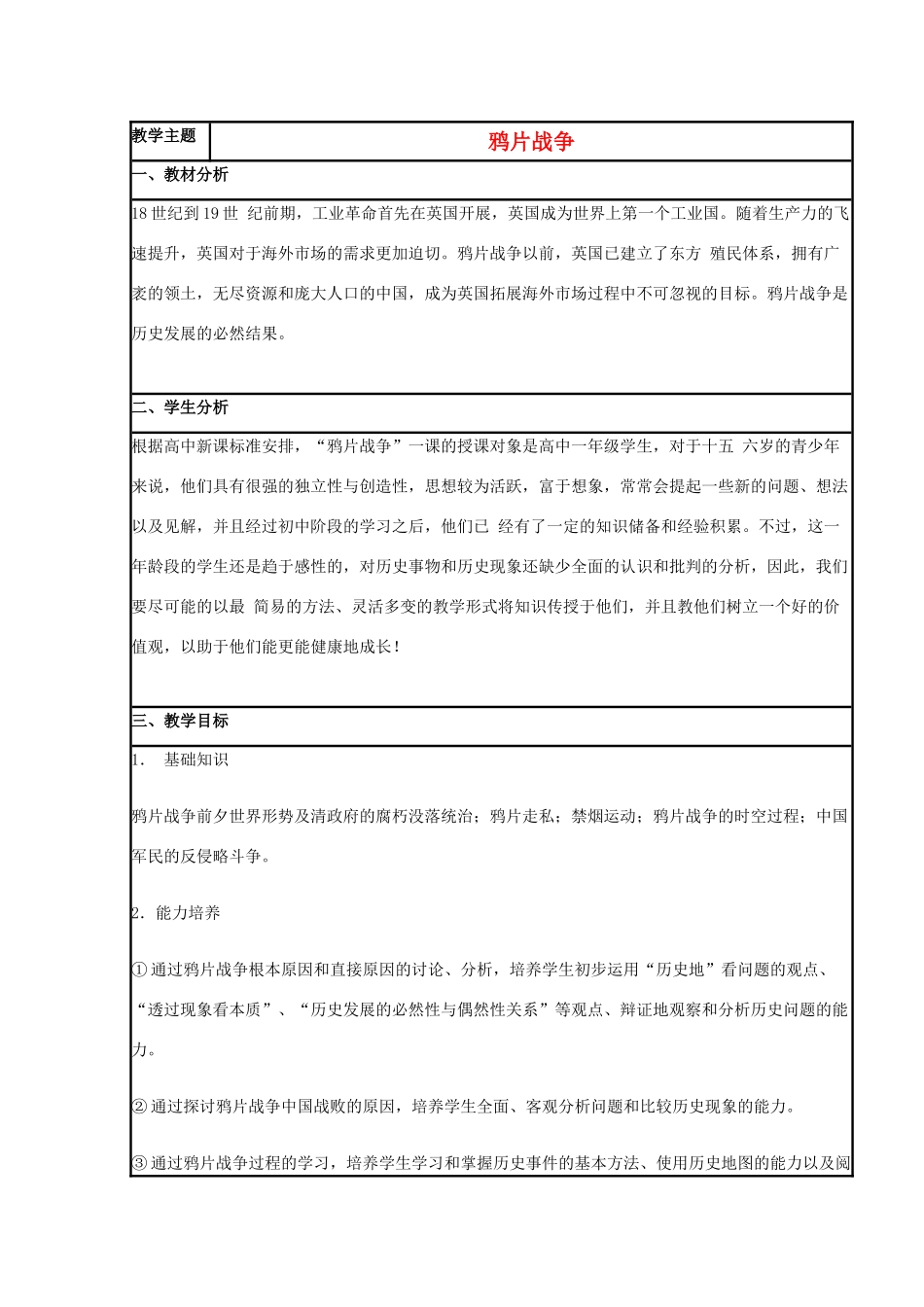 高中历史 第12课 鸦片战争教案4 岳麓版必修1-岳麓版高一必修1历史教案_第1页