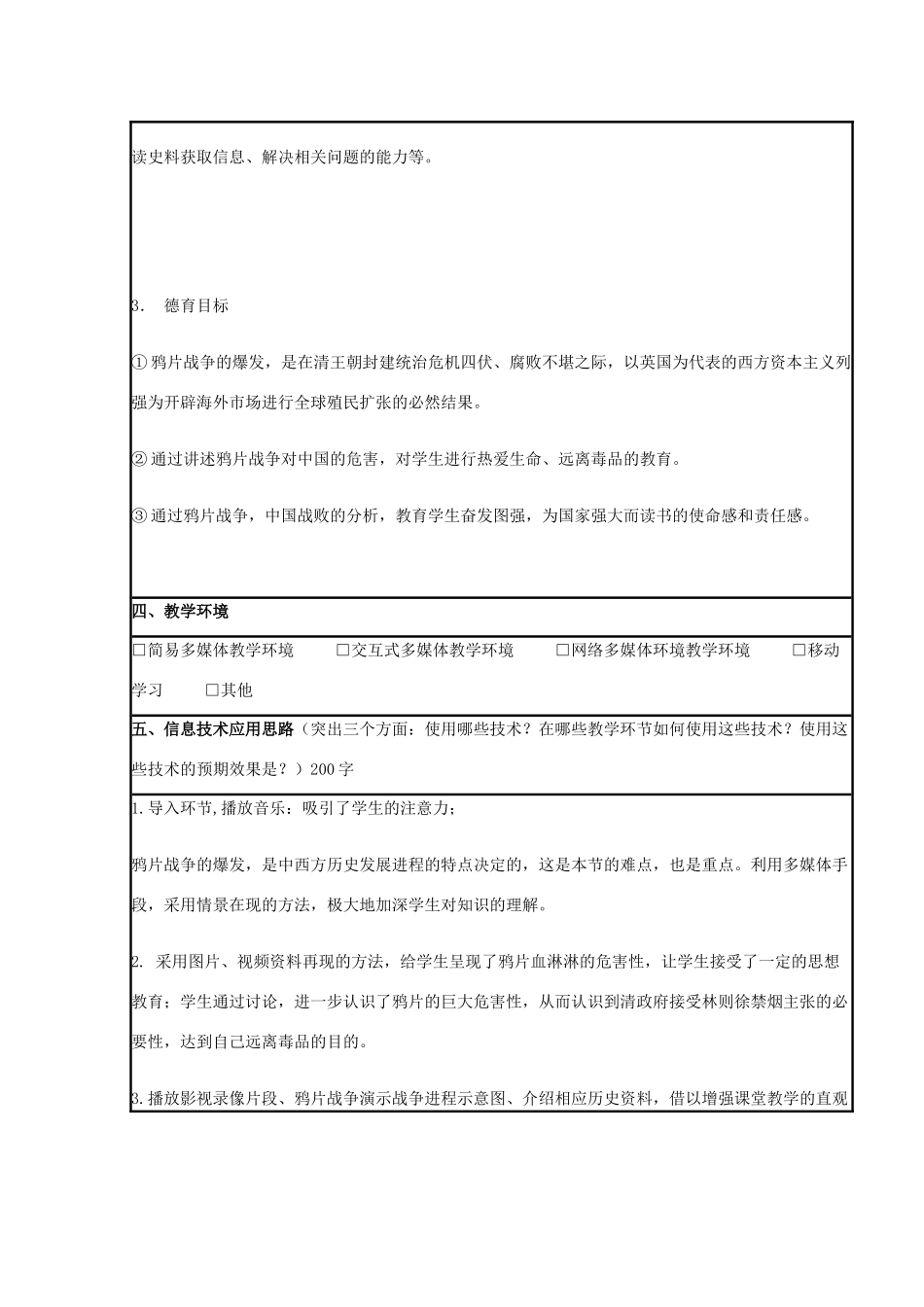 高中历史 第12课 鸦片战争教案4 岳麓版必修1-岳麓版高一必修1历史教案_第2页
