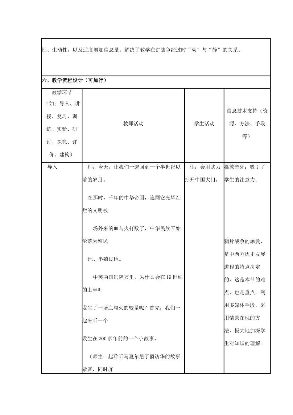 高中历史 第12课 鸦片战争教案4 岳麓版必修1-岳麓版高一必修1历史教案_第3页