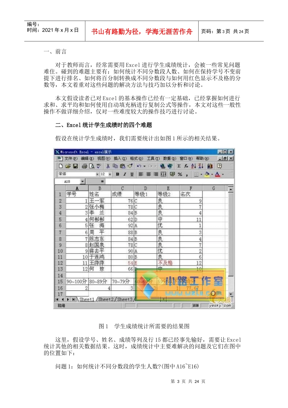 EXCEL成绩统计分析常用函数_第3页