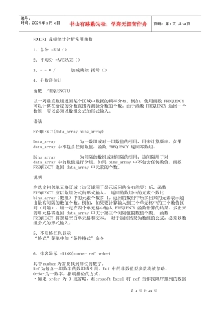 EXCEL成绩统计分析常用函数