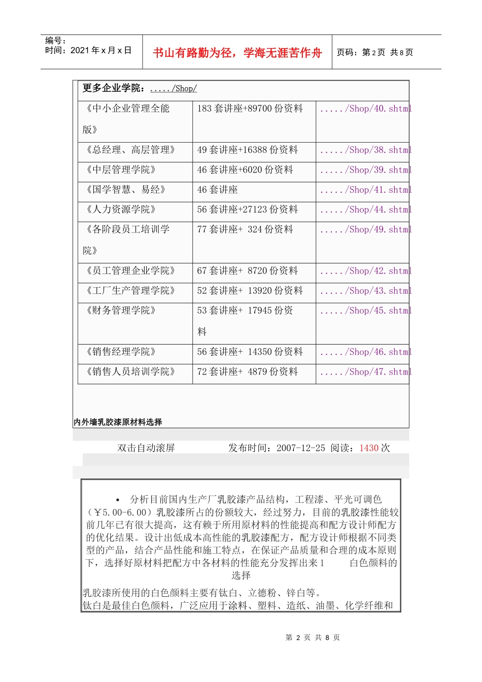 内外墙乳胶漆原材料的选择_第2页