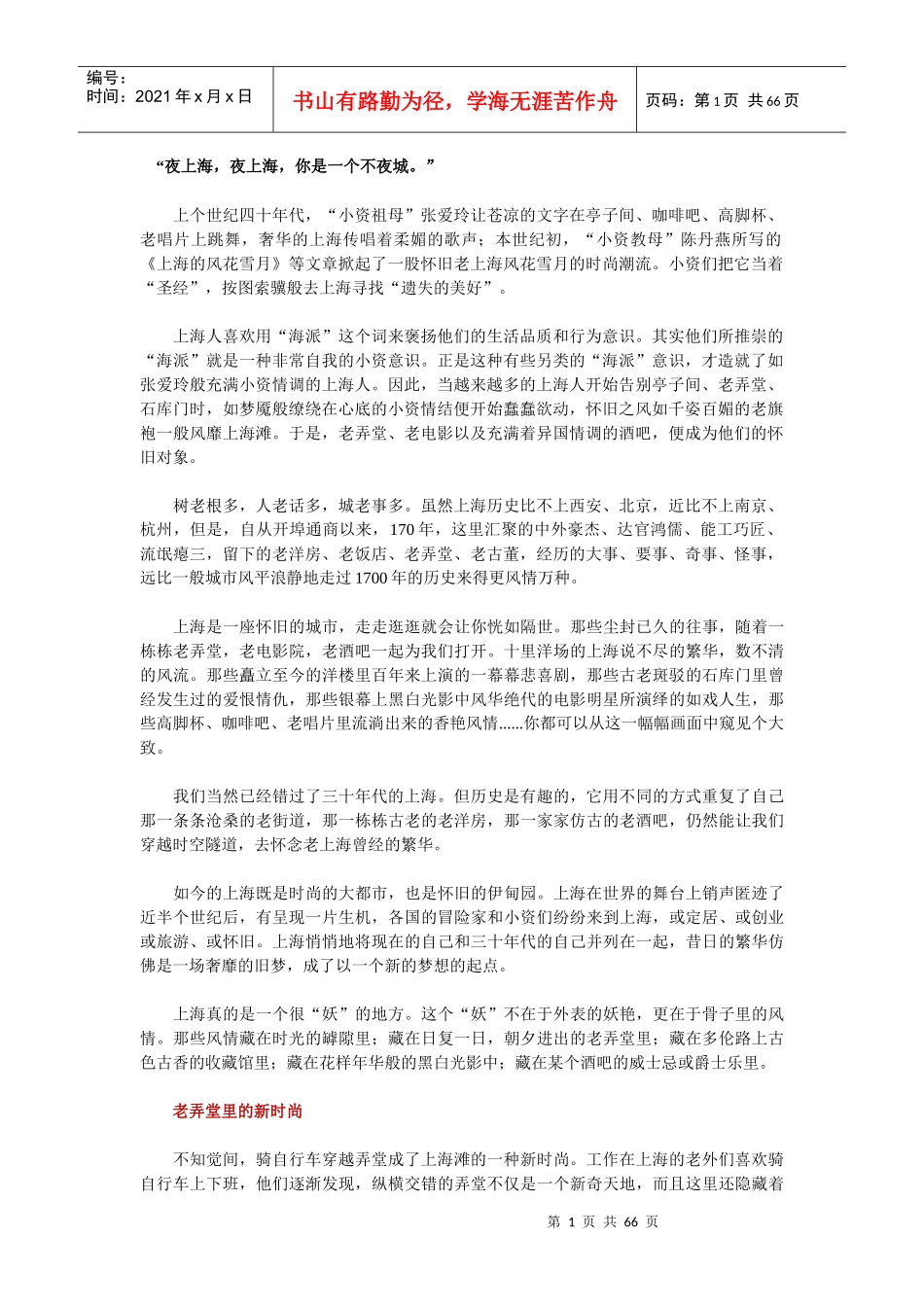 【点击下载】XXXX上海自助旅行必备手册-旅游频道-搜狐_第1页
