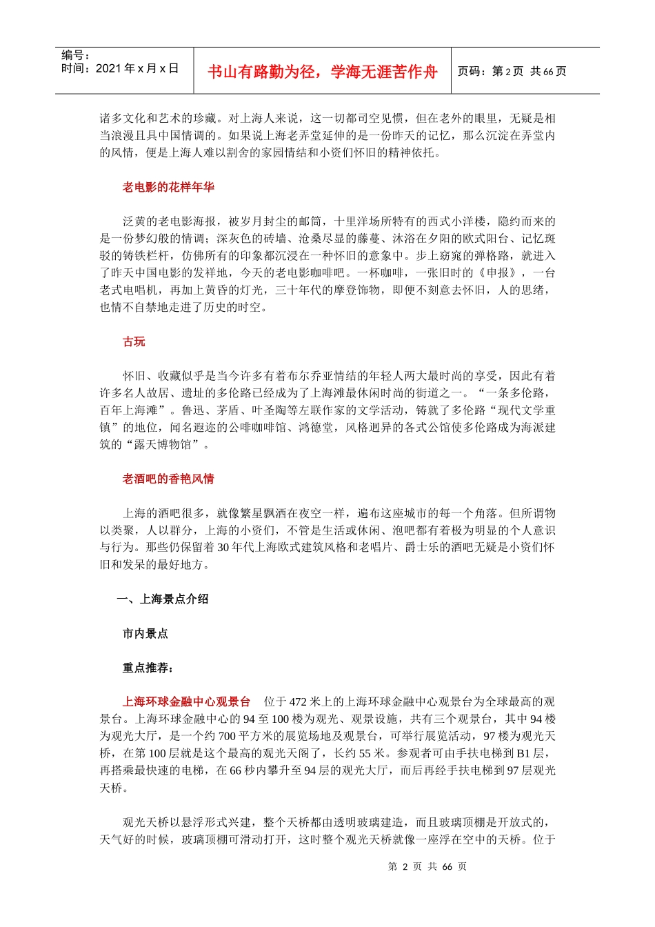 【点击下载】XXXX上海自助旅行必备手册-旅游频道-搜狐_第2页