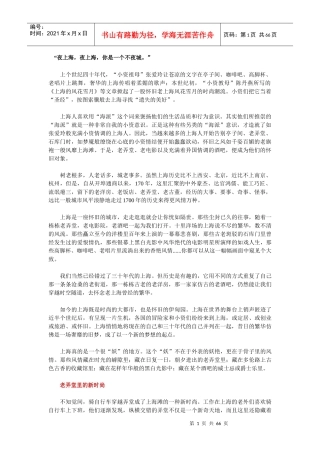 【点击下载】XXXX上海自助旅行必备手册-旅游频道-搜狐