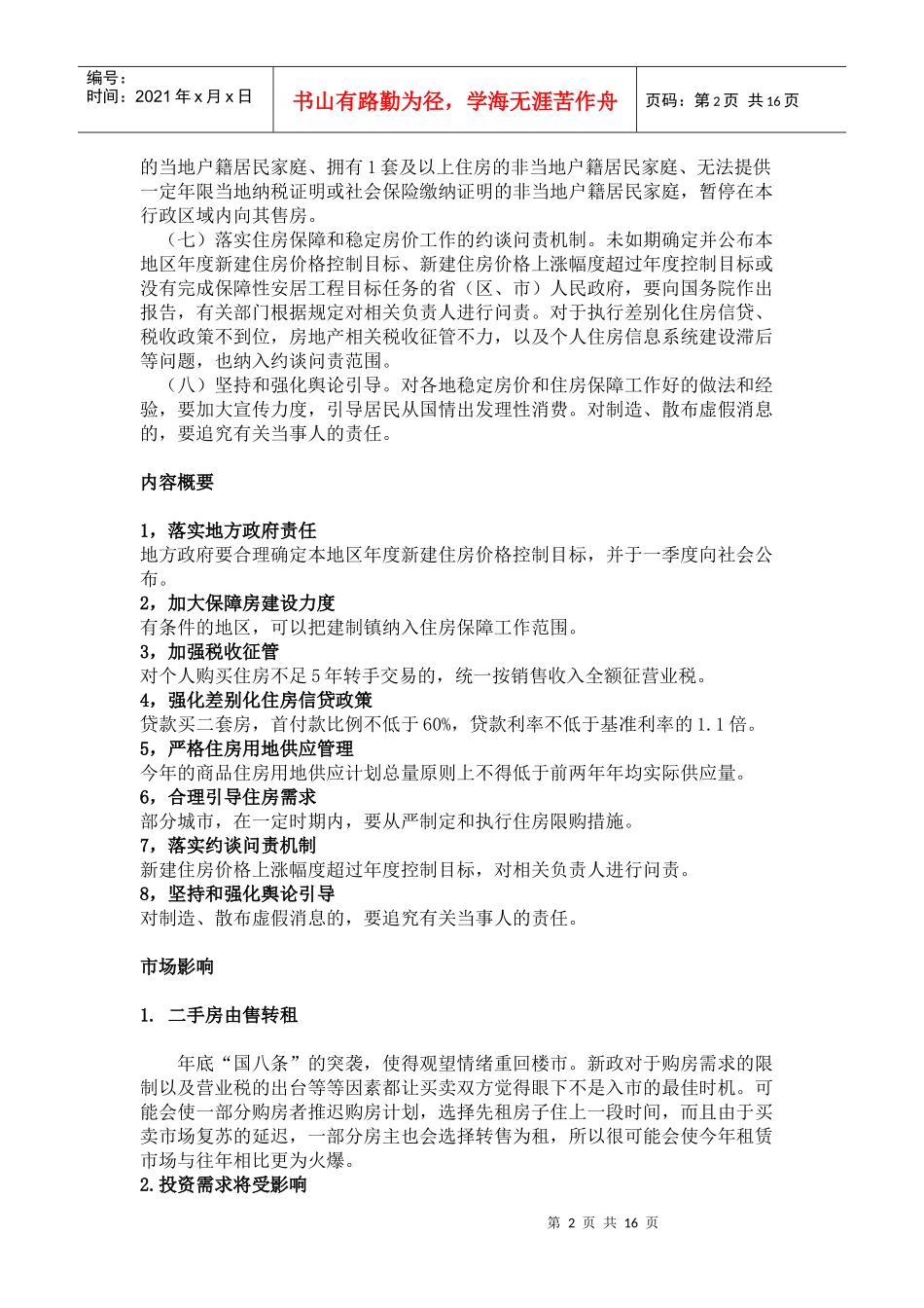 XXXX年房地产新政_第2页