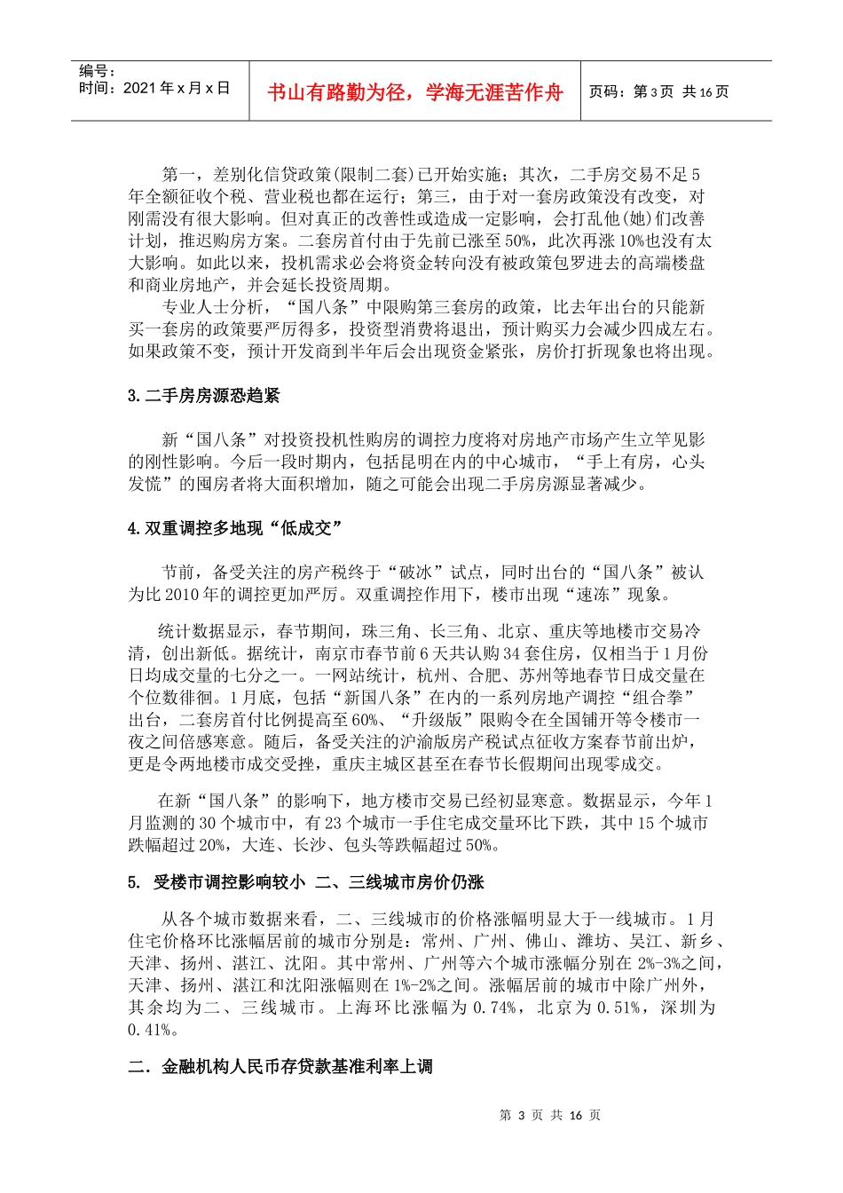 XXXX年房地产新政_第3页