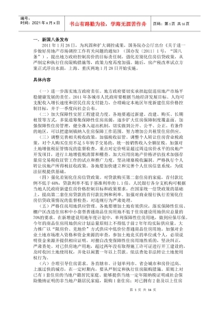 XXXX年房地产新政