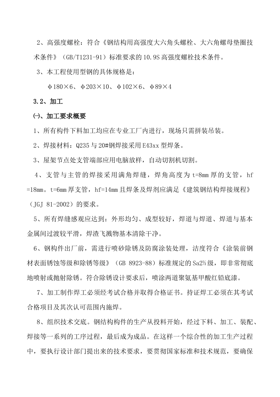 XXXX综合会馆轻钢桁架屋盖系统工程施工组织设计_第3页