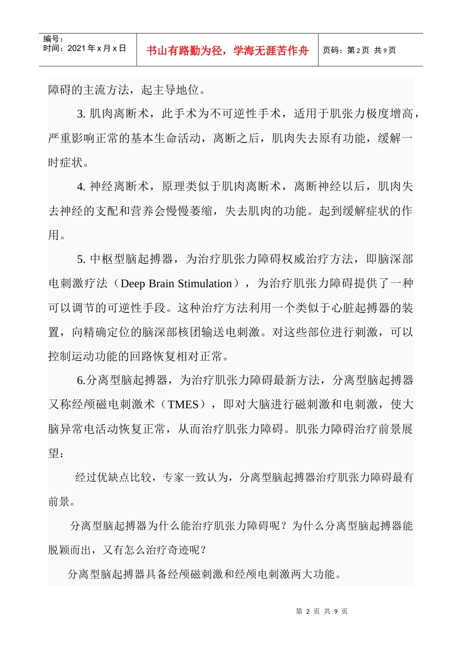 什么药对肌张力障碍效果最好_第2页