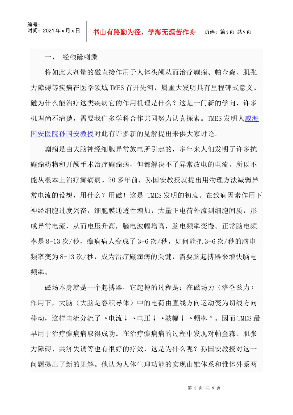 什么药对肌张力障碍效果最好_第3页