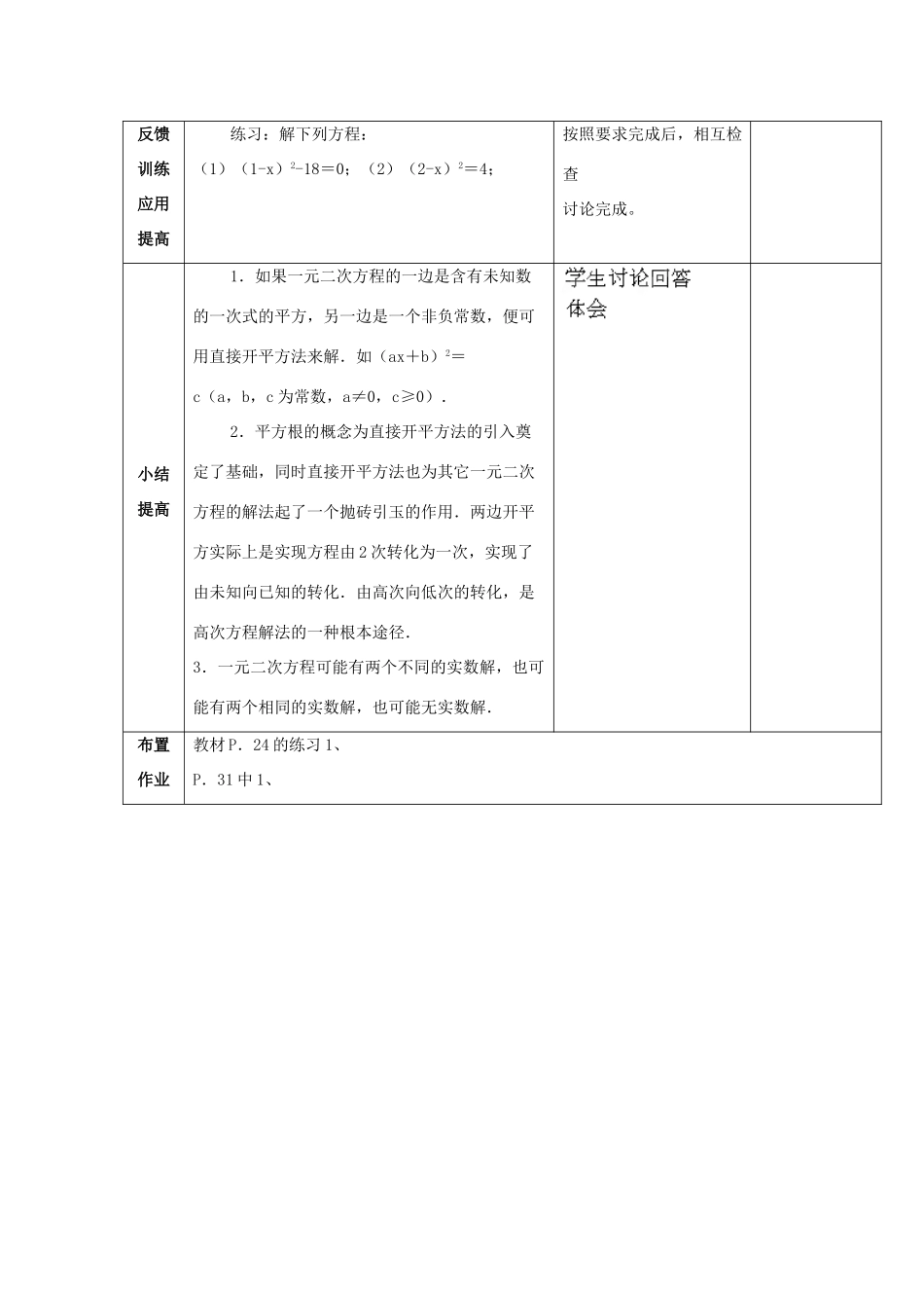 江苏省太仓市浮桥中学九年级数学上册 用公式解一元二次方程（第2课时）教案 苏科版_第3页