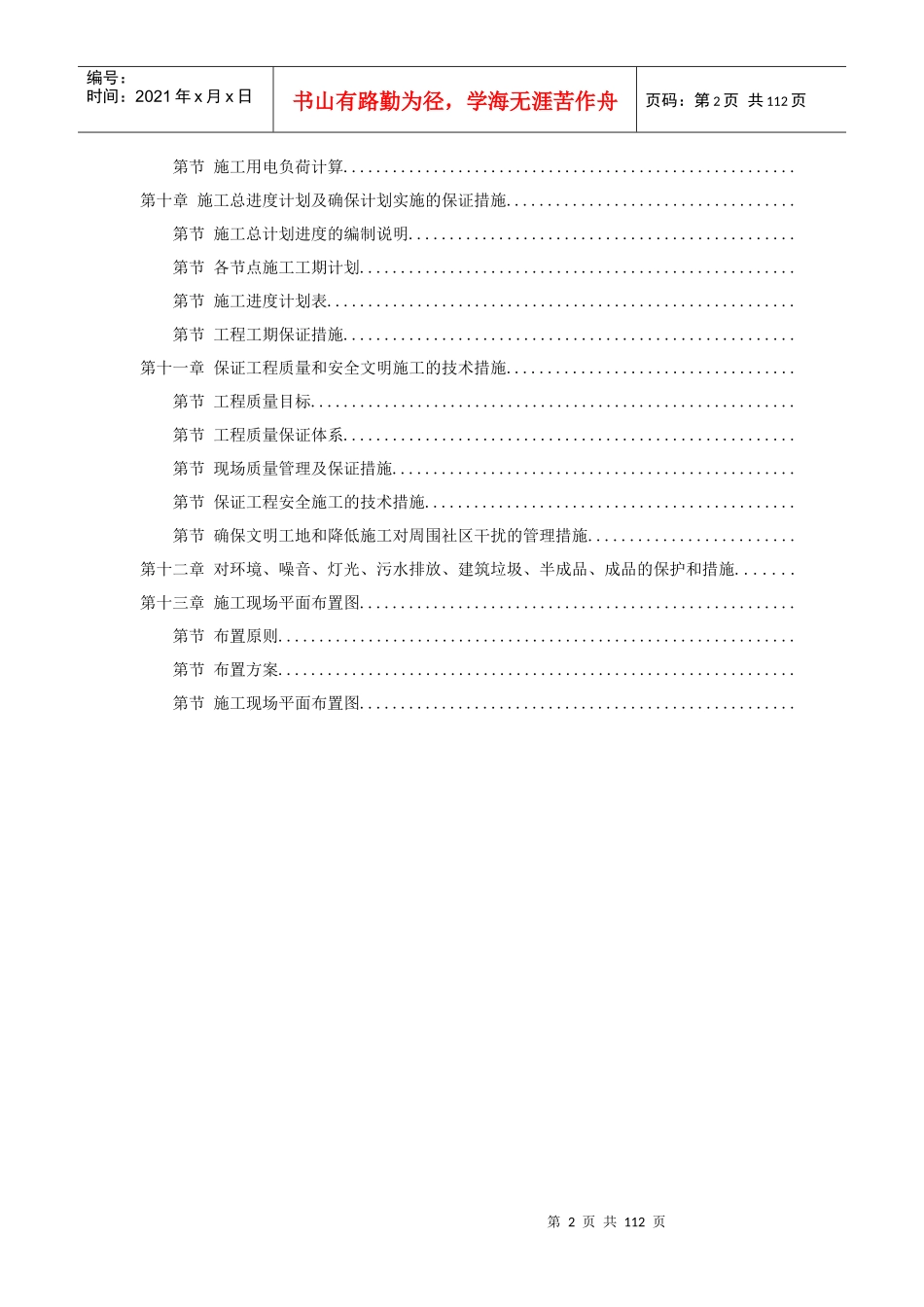 30-浙江某污水处理厂一期工程施工组织设计_第2页