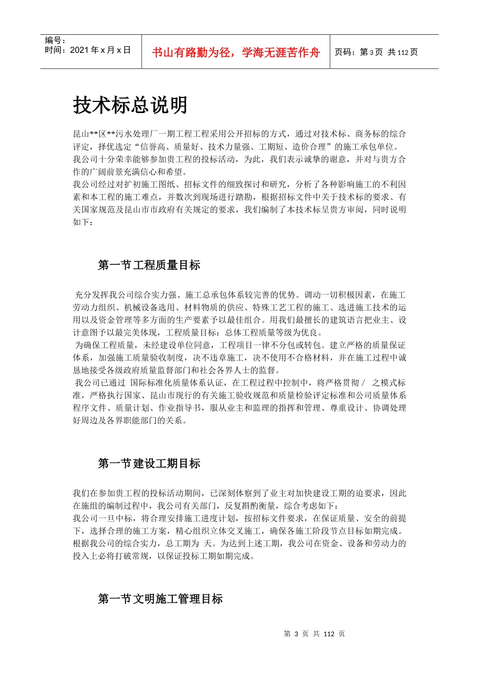 30-浙江某污水处理厂一期工程施工组织设计_第3页