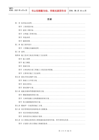 30-浙江某污水处理厂一期工程施工组织设计
