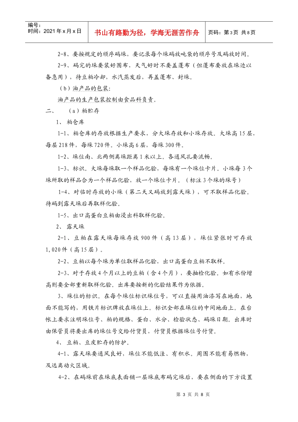 包装印刷豆粕、豆皮与油产品的包装细则_第3页